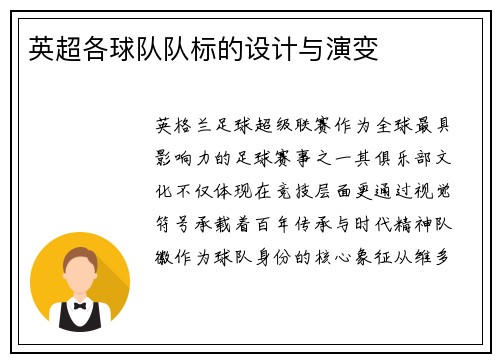 英超各球队队标的设计与演变