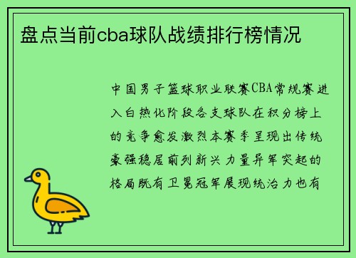 盘点当前cba球队战绩排行榜情况