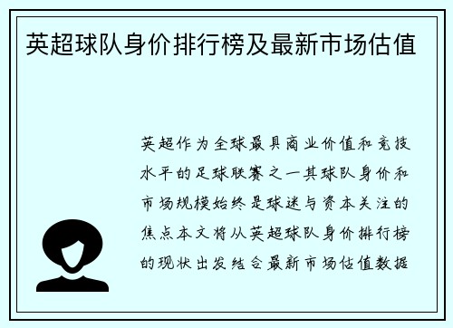 英超球队身价排行榜及最新市场估值