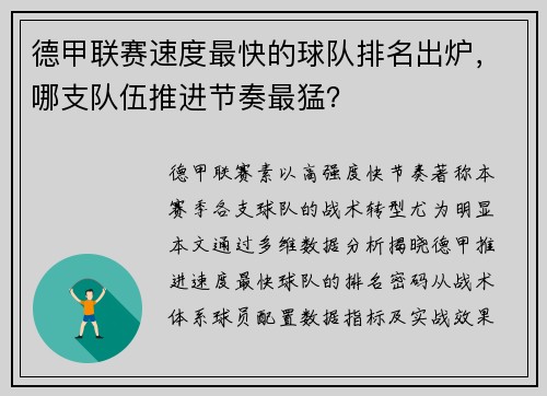 德甲联赛速度最快的球队排名出炉，哪支队伍推进节奏最猛？